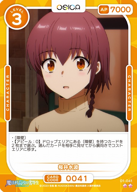 桜井水波 【01-041N】